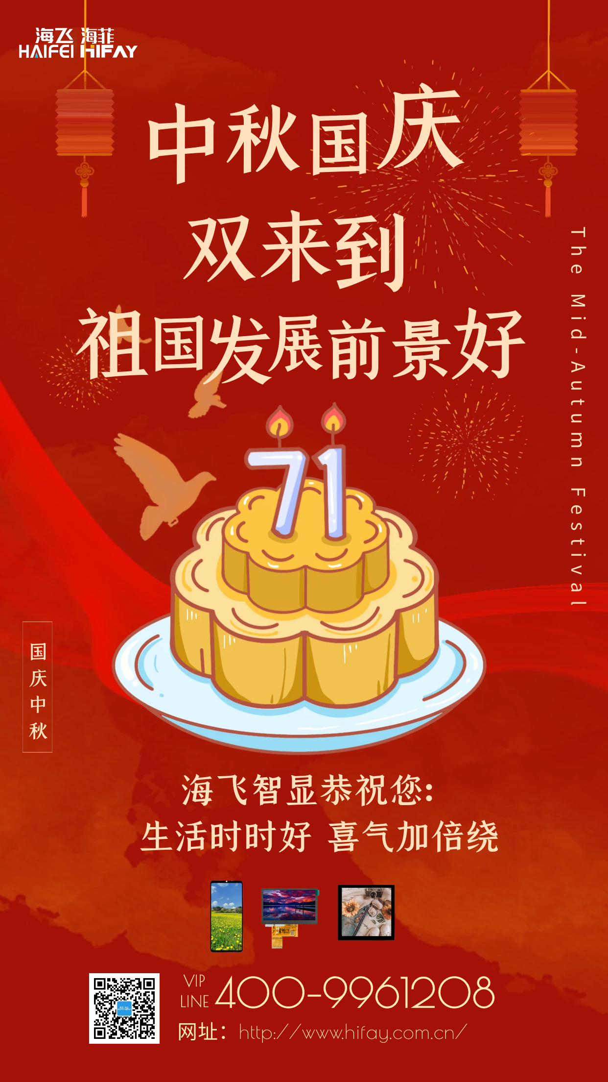 中秋。國慶